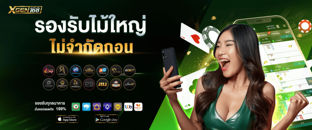 รวมค่ายคาสิโนและสิทธิพิเศษ by xgen168
